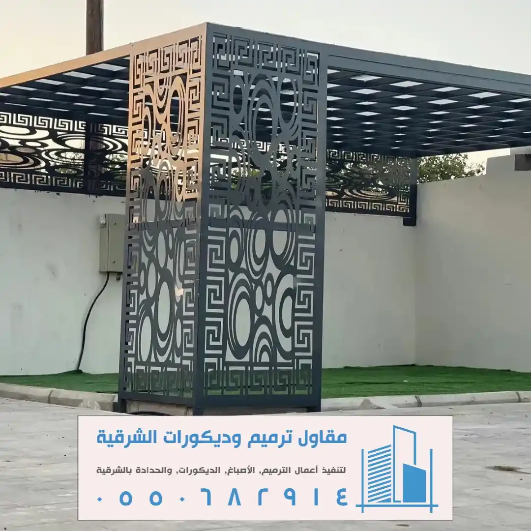أشكال برجولات الظهران