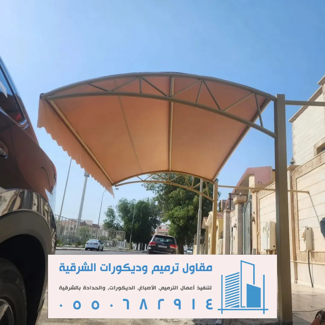 أشكال مظلات الخبر الدمام