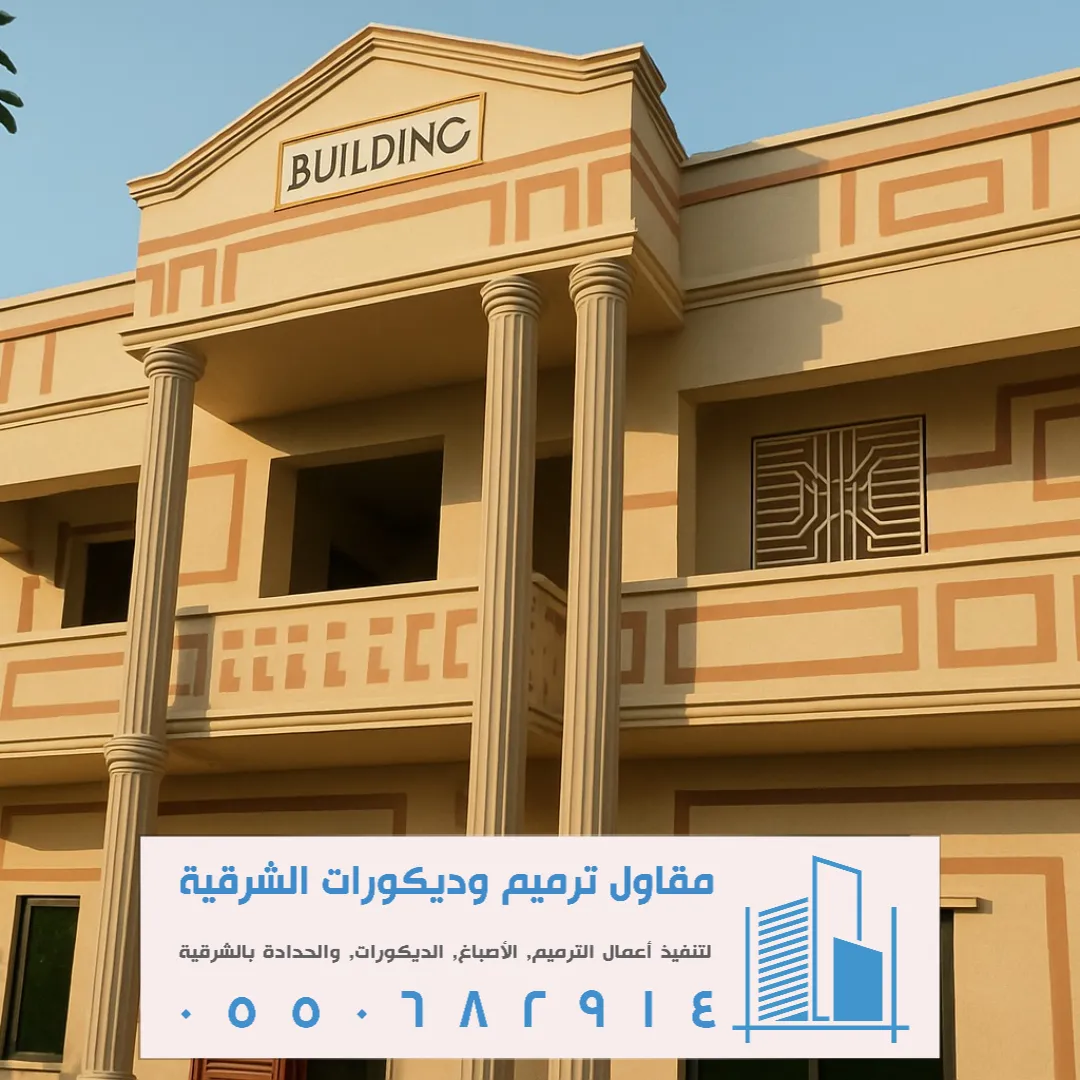 أفضل شركة اصباغ خارجية للمنازل والفلل في المنطقة الشرقية