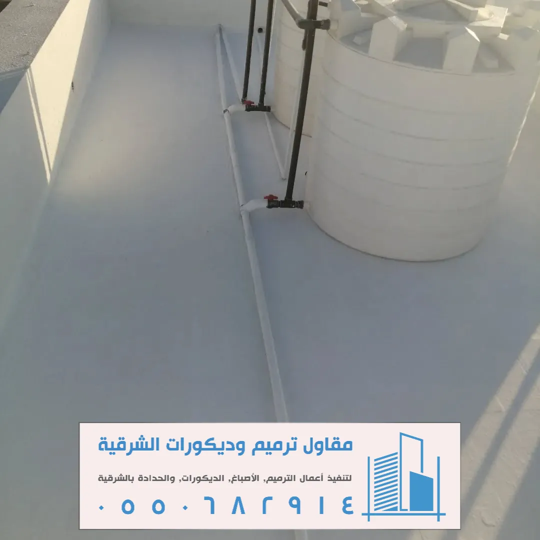 أفضل شركة عزل اسطح في الدمام حي العزيزية