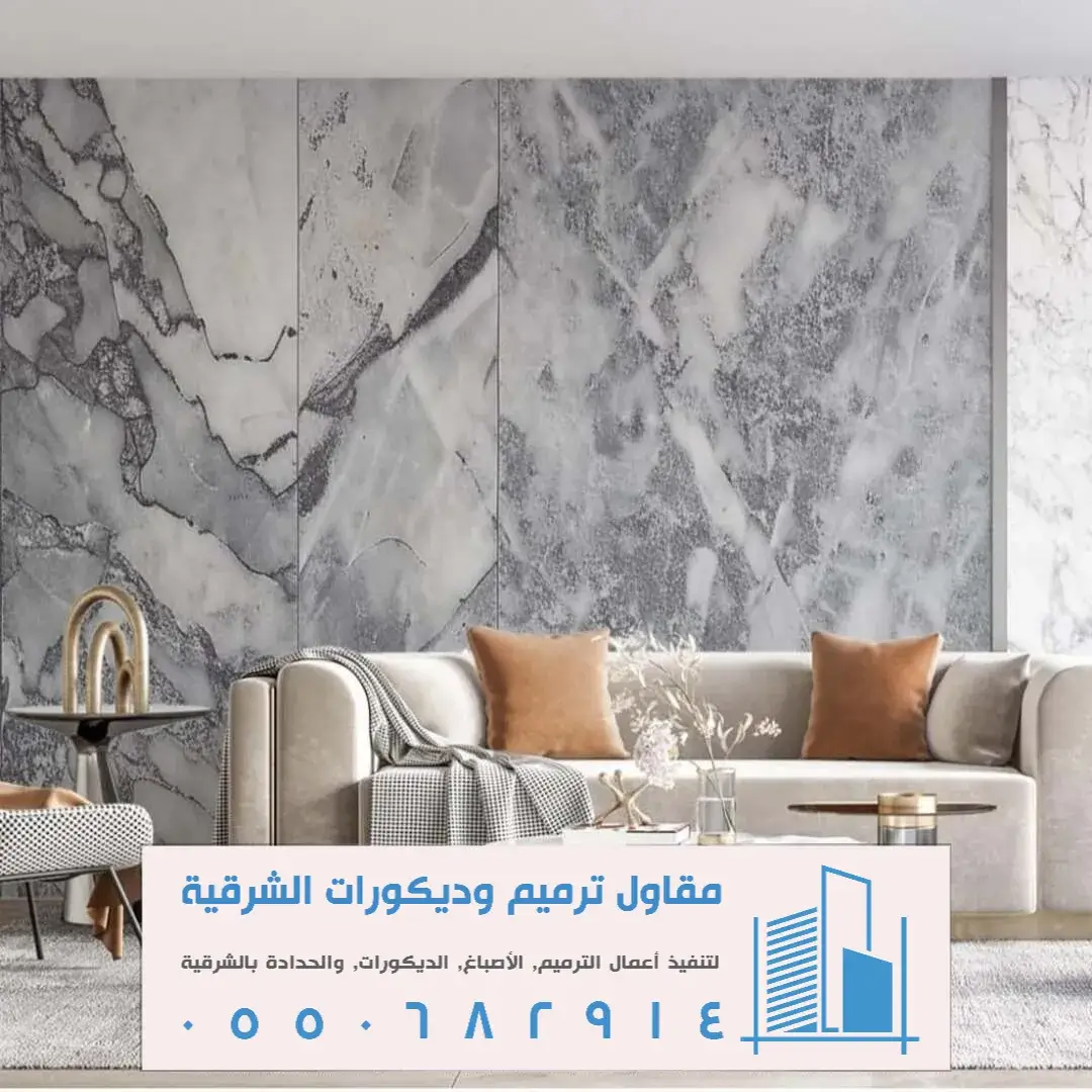 اشكال ورق جدران ثري دي في بقيق