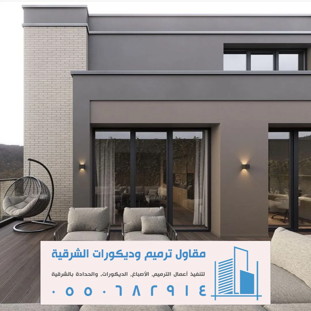 الاصباغ الداخلي والخارجي بالدمام حي العزيزية