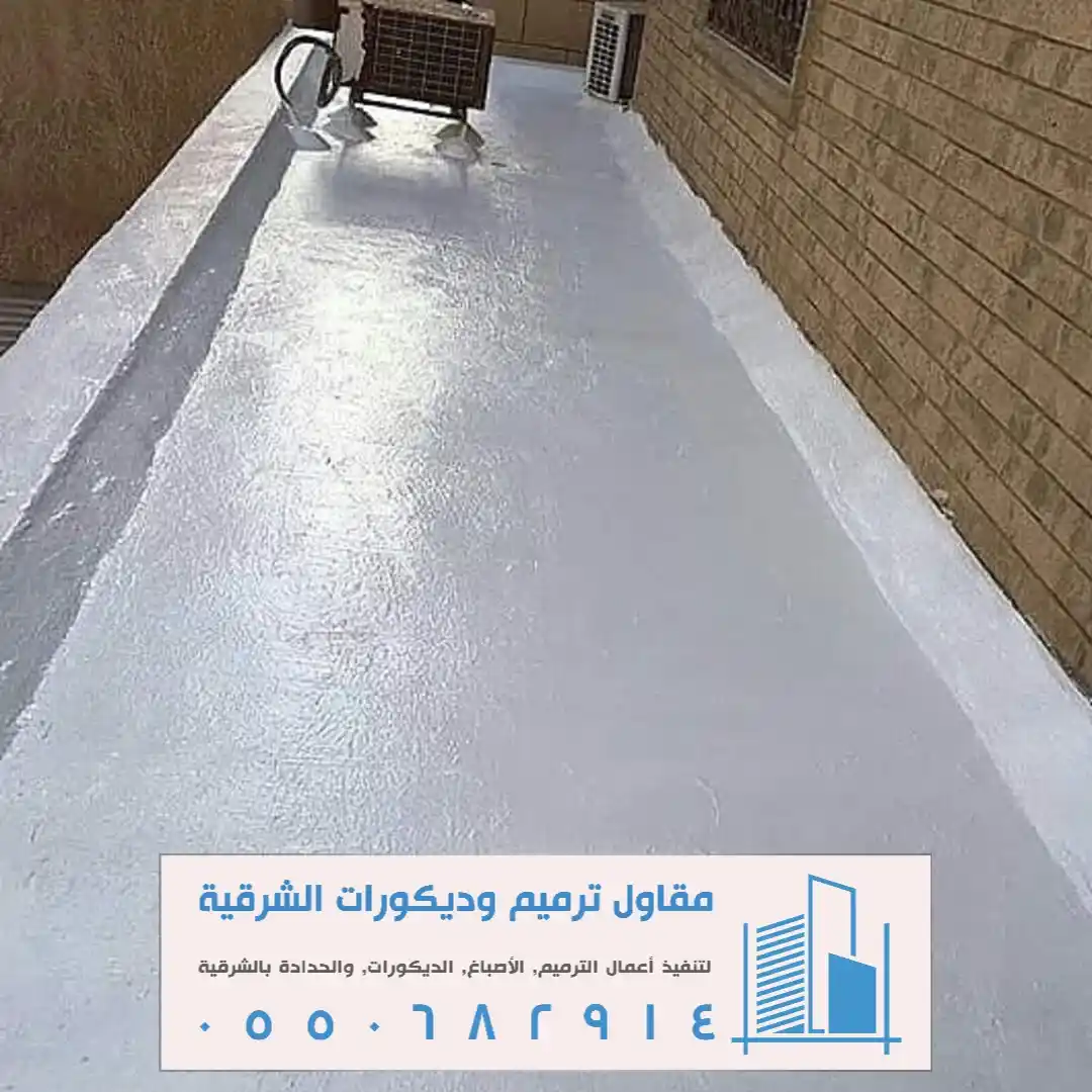 العزل المائي في الجبيل