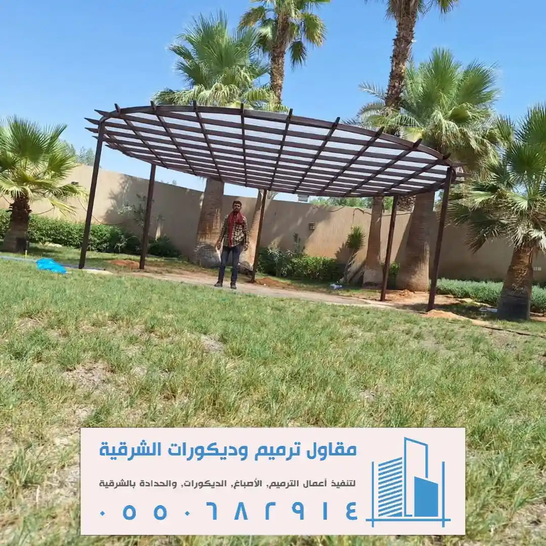 برجولات الحدائق في القطيف