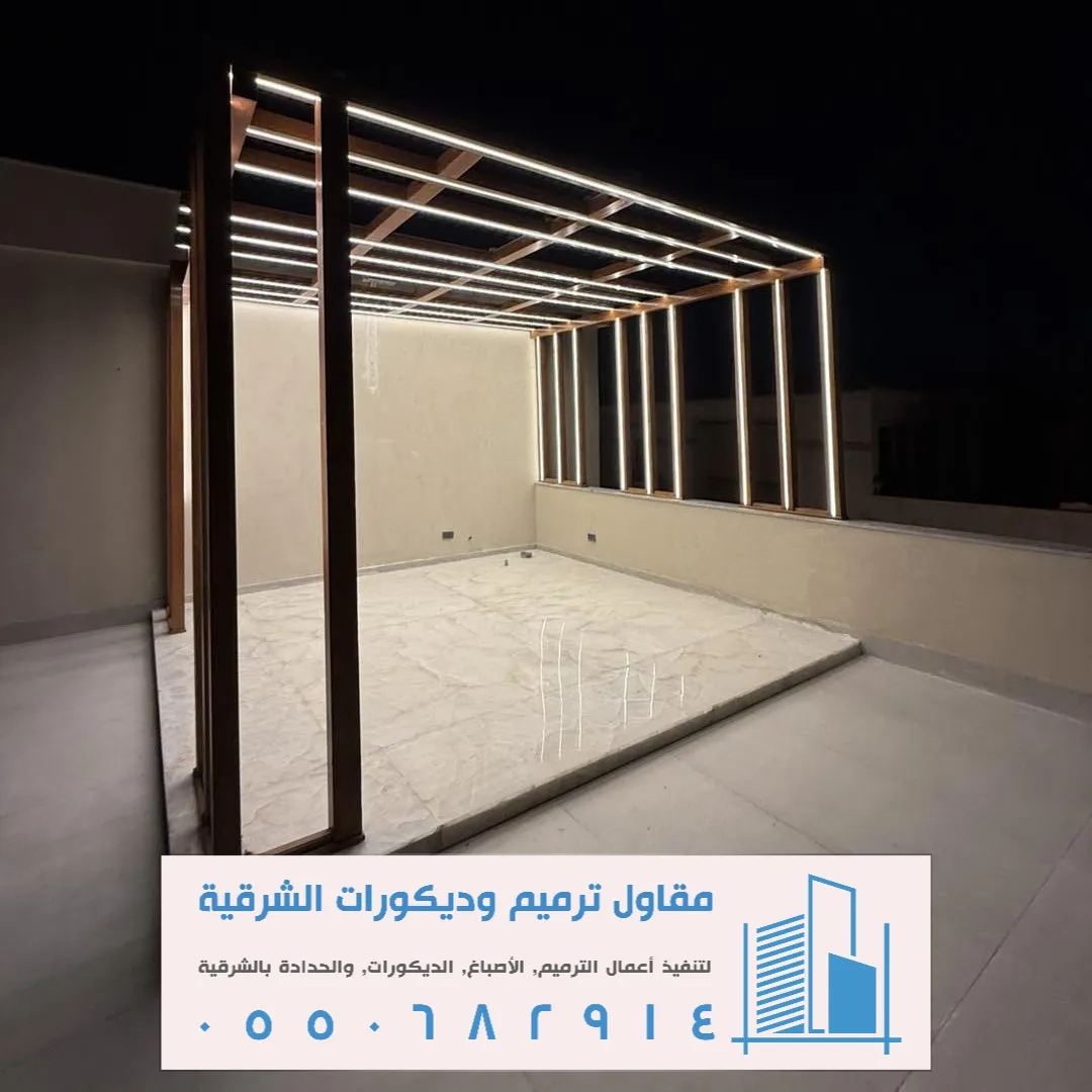 برجولات الفلل في الظهران