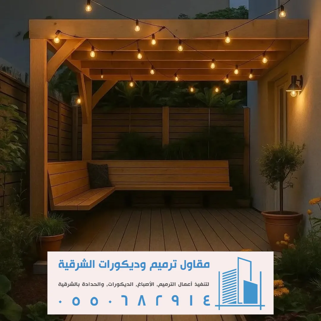 تركيب برجولات الدمام بحي العزيزية