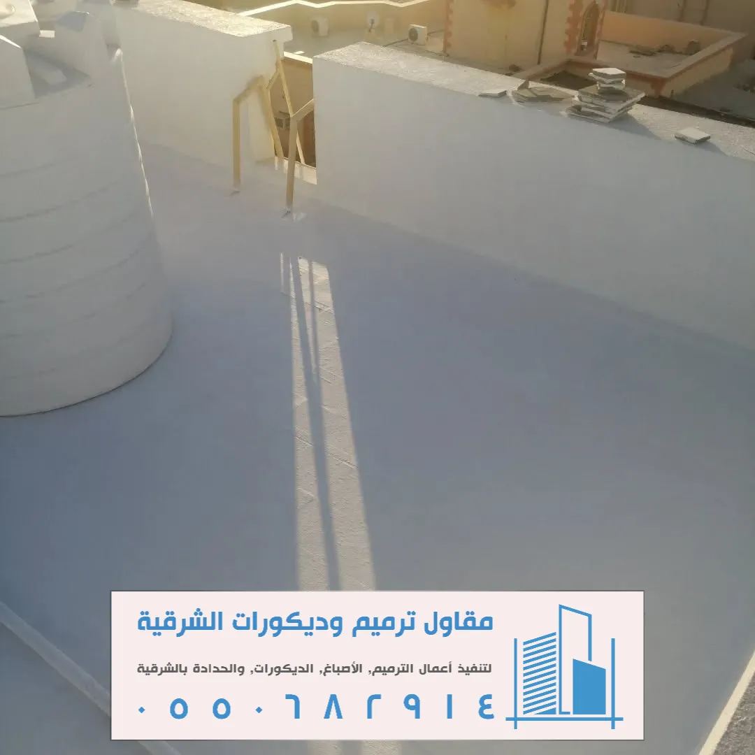 تركيب عوازل اسطح الظهران