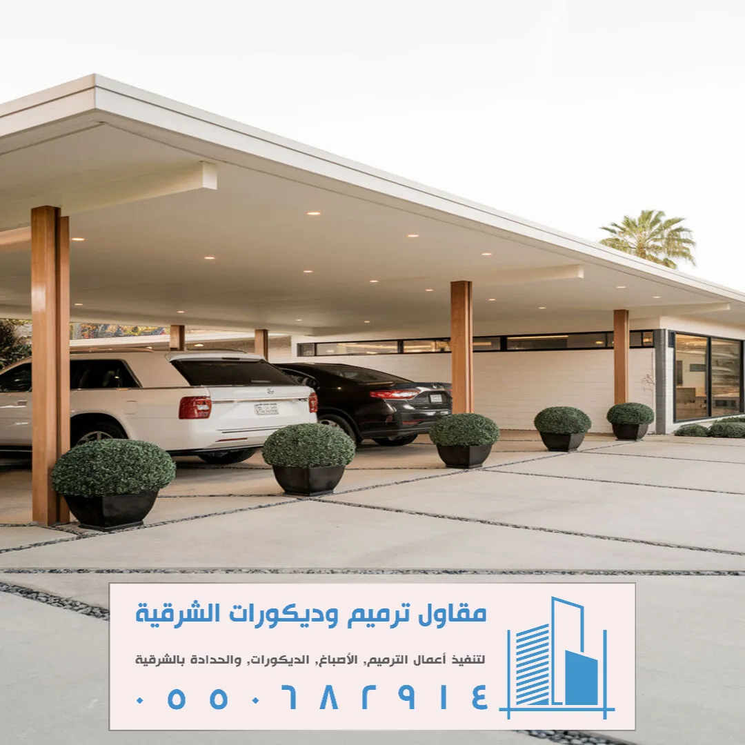 تركيب مظلة للسيارة في القطيف