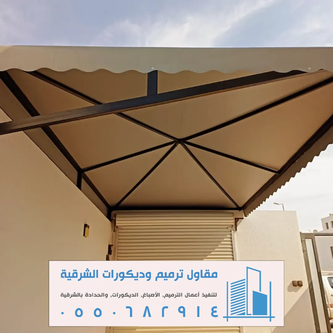 حداد مظلات بالخبر الجنوبية