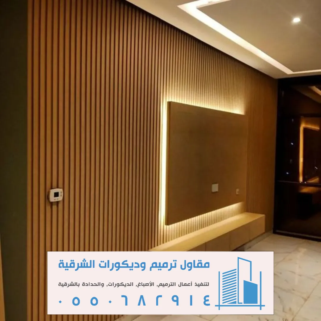 ديكور بديل ألخشب واجهات بالجبيل