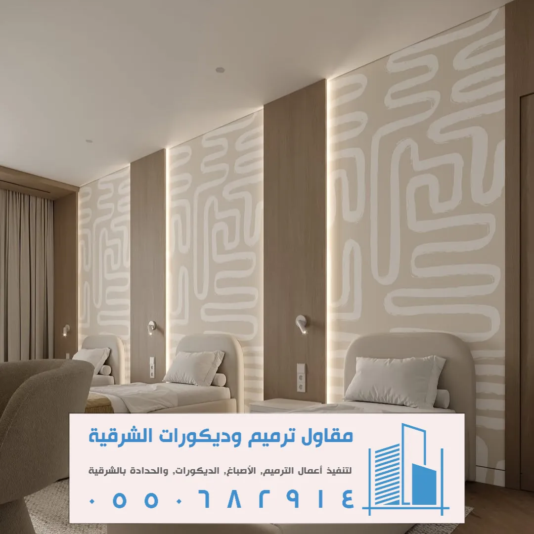 ديكور ورق الجدران في الخبر