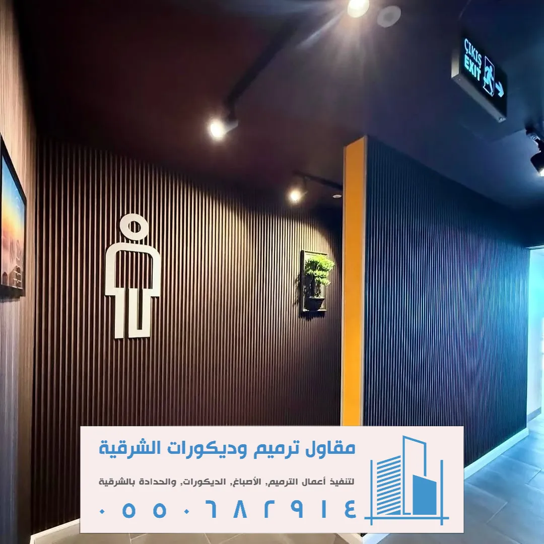 ديكورات بديل الخشب القطيف