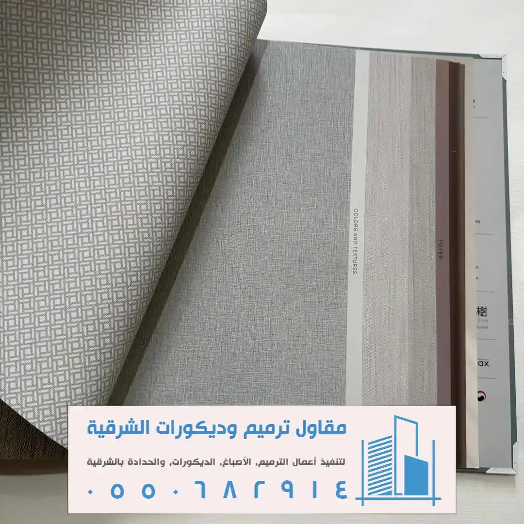ديكورات ورق جدران في سيهات