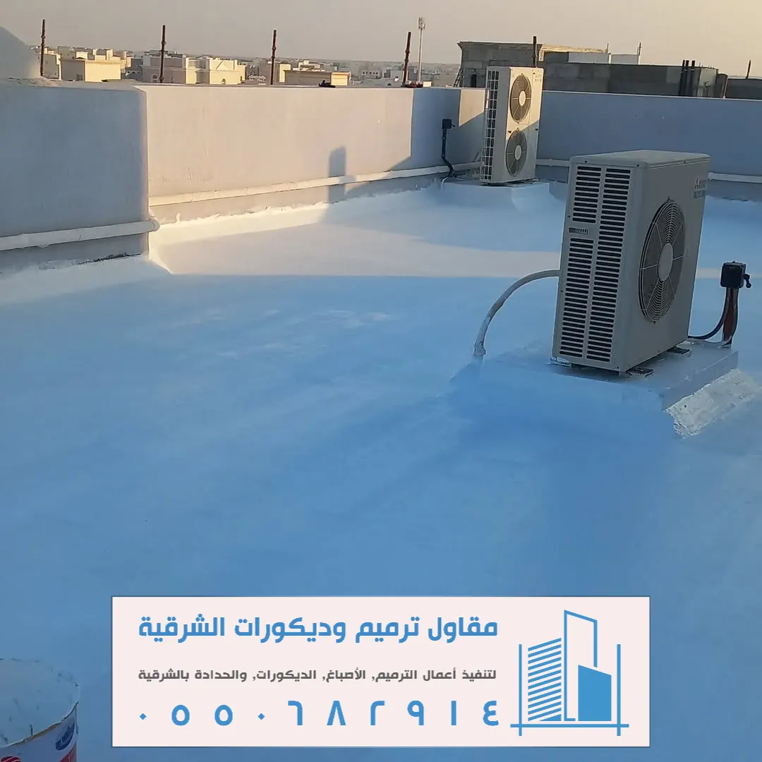 شركة عزل اسطح بحي العزيزية في الخبر