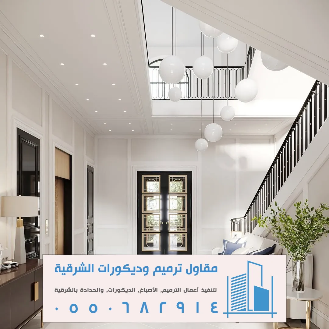 صباغ داخلي الظهران