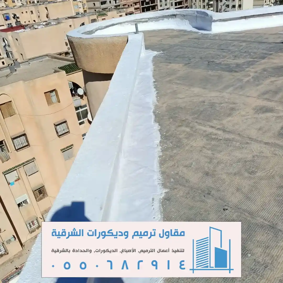 عازل أسطح الجبيل