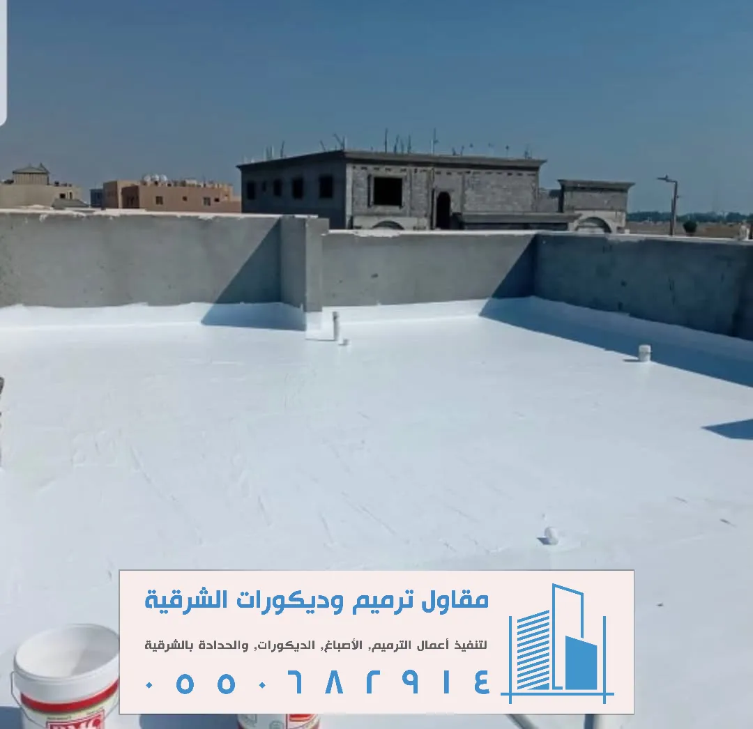 عزل اسطح المنازل في سيهات