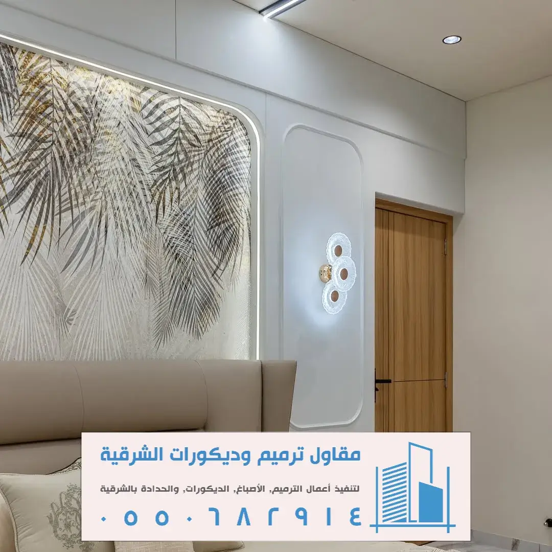 فوم جدران صالات 2024 بتاروت القطيف