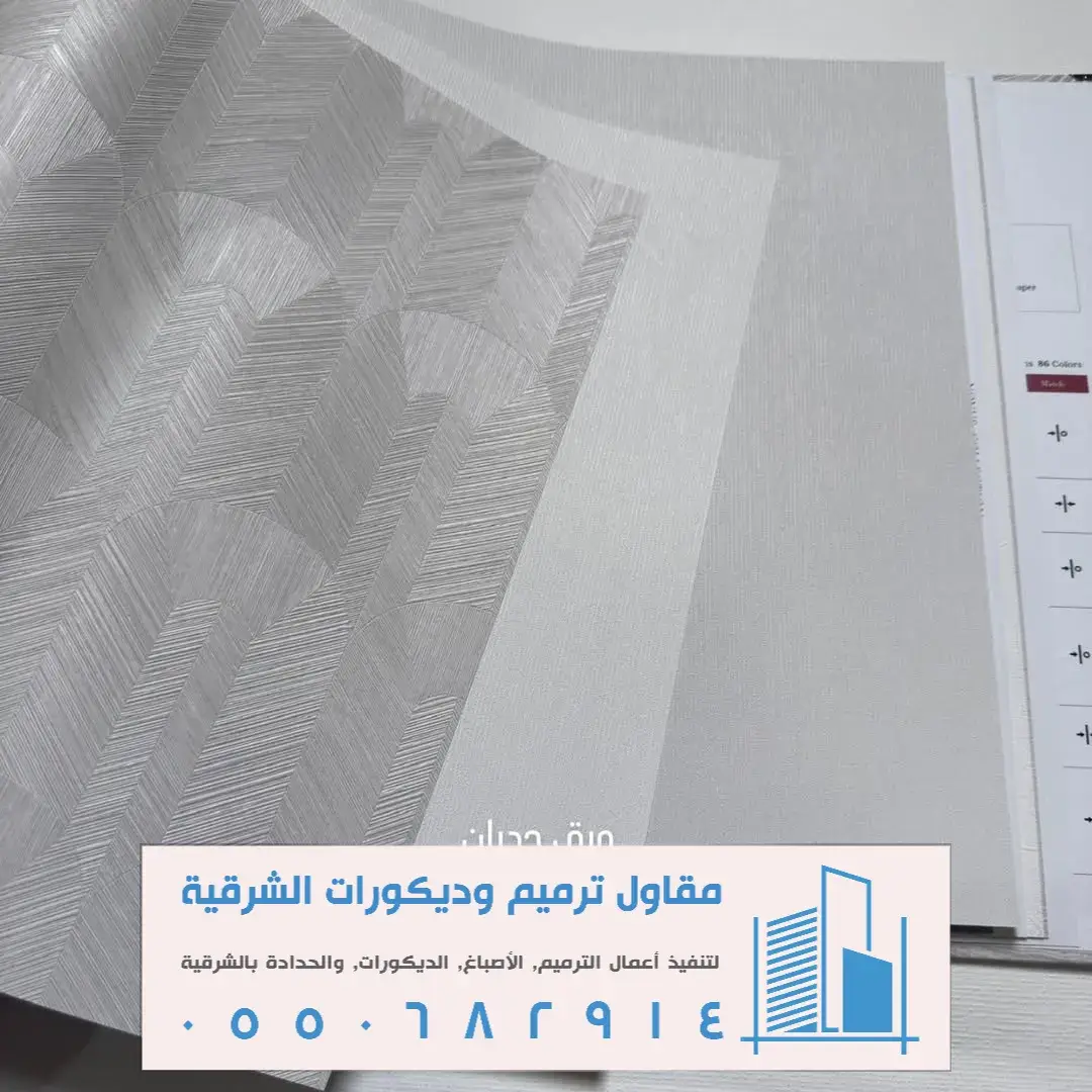 محلات ورق جدران الشرقية حي العزيزية