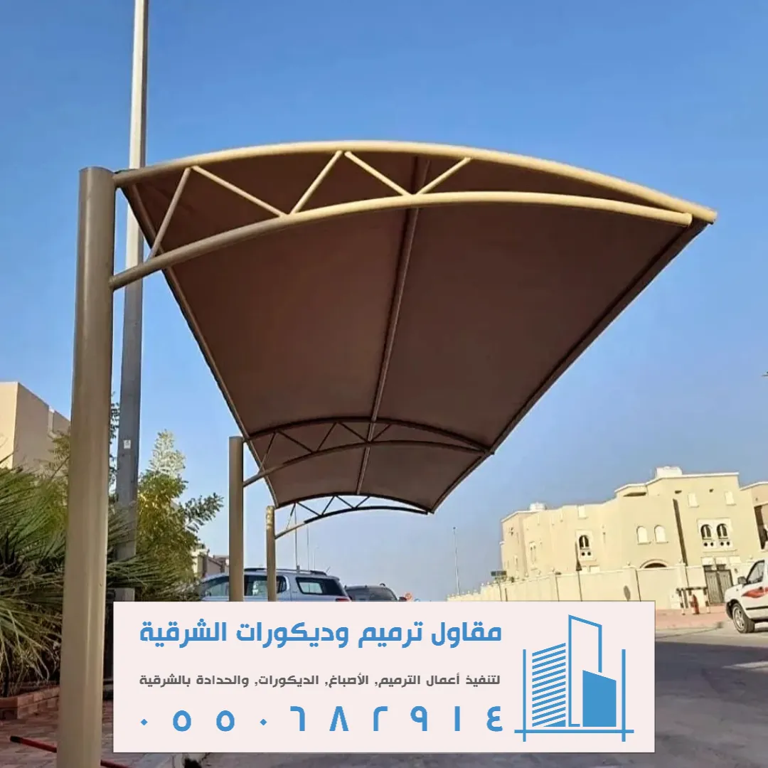 مظلات خارجية في الشرقية