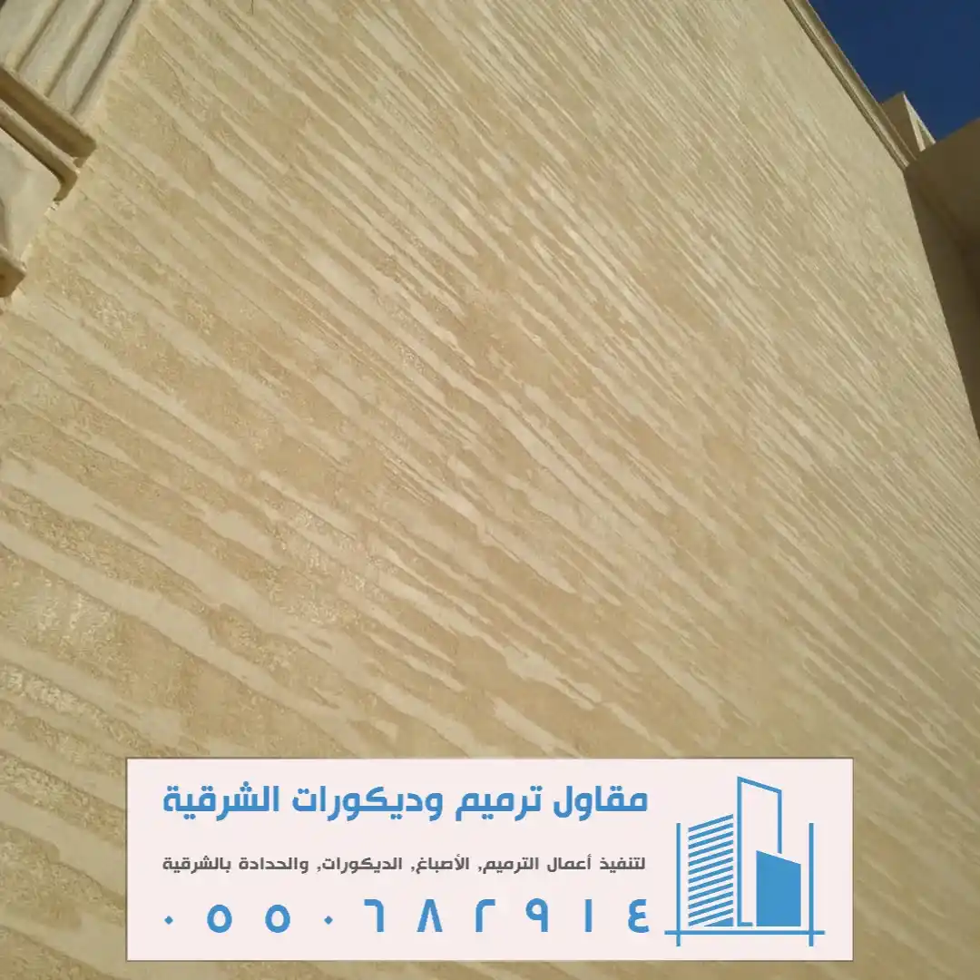 معلم أصباغ الظهران حي الدوحة