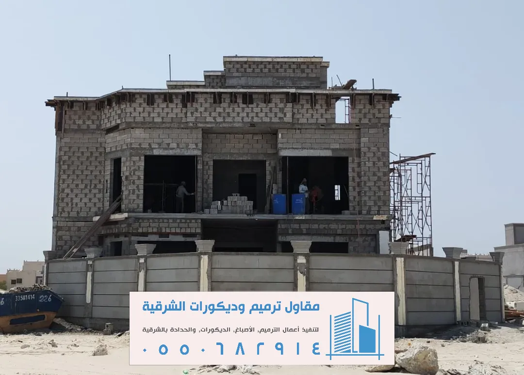 مقاول ترميم الدمام بحي العزيزية
