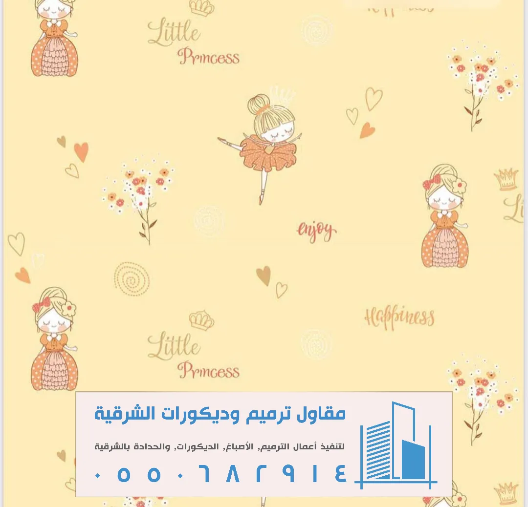 ورق جدران غرف بنات في تاروت القطيف