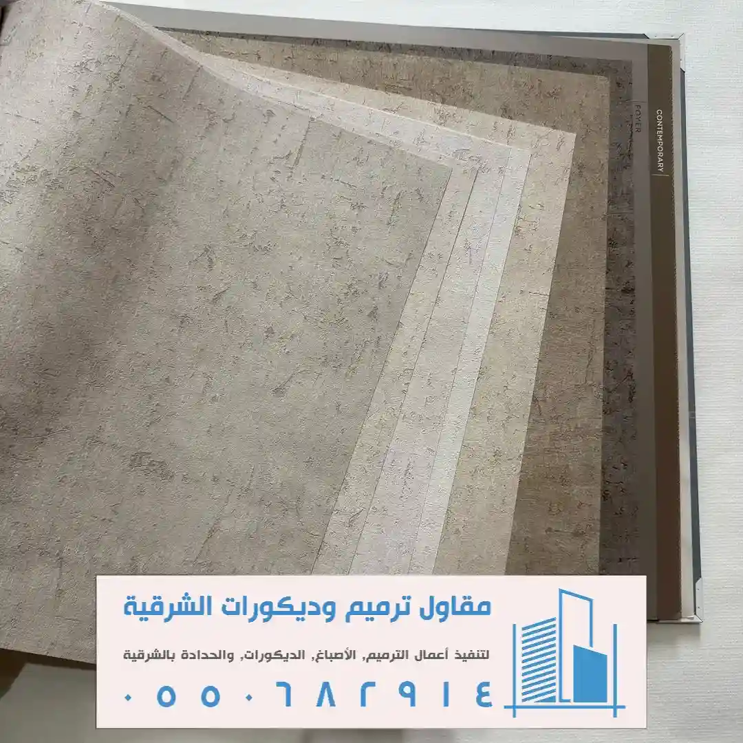 ورق جدران لغرف النوم في الجبيل