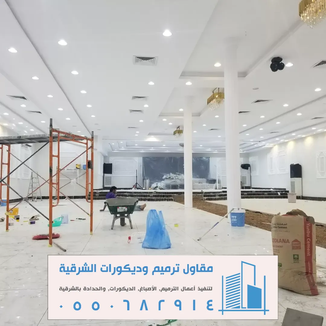 أفضل مقاول ترميم وتشطيب الدمام