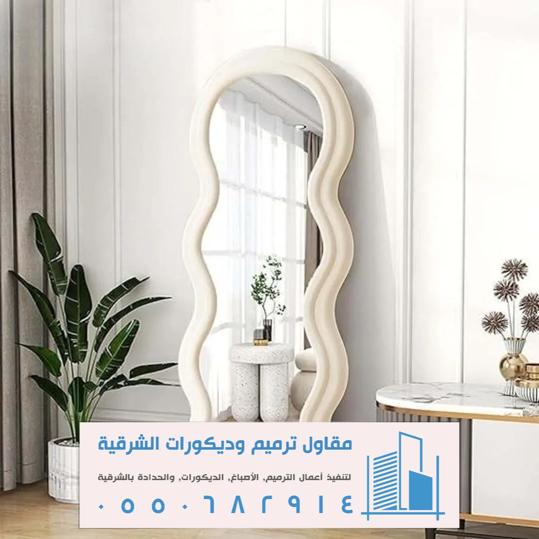 أنواع ديكور مرايا حائط في الدمام