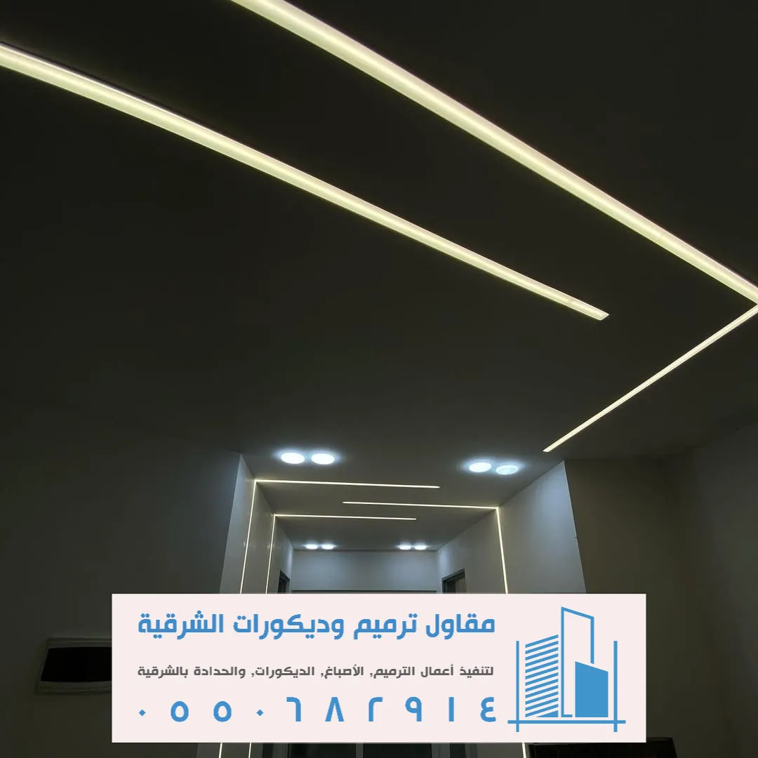 اسقف جبس بورد حديثة 2025 بالظهران