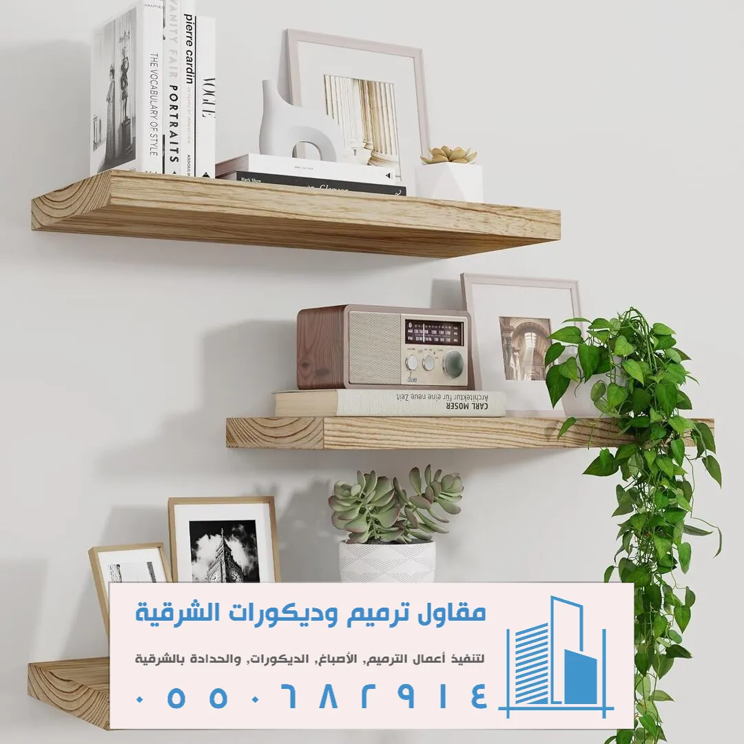 اشكال ارفف خشب مودرن بالجبيل