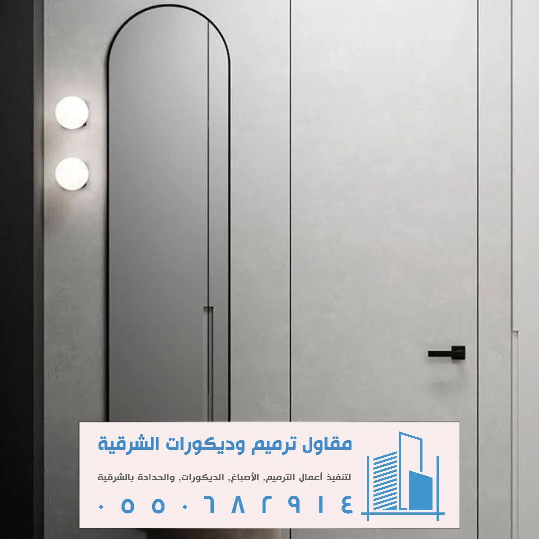 اشكال مرايات ديكور مودرن سيهات
