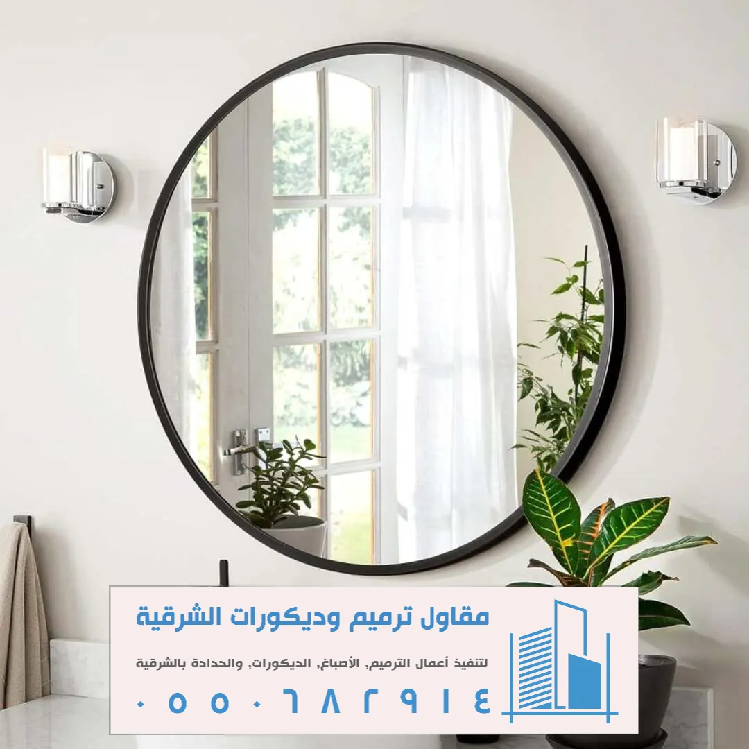 تركيب المرايا في تاروت القطيف