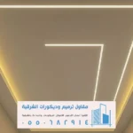 تركيب جبس الدمام