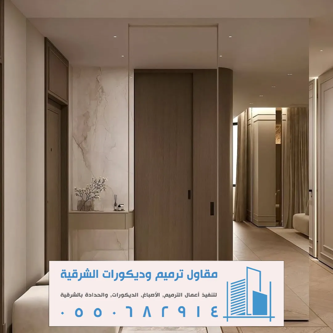 تركيب ديكورات مرايا للصالات في الدمام