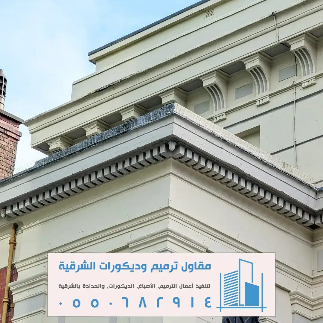 ترميم الفلل في الظهران