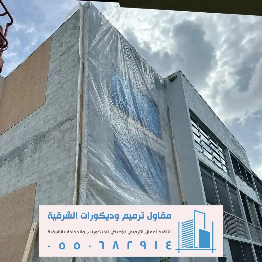 ترميم المباني في الخبر الشمالية