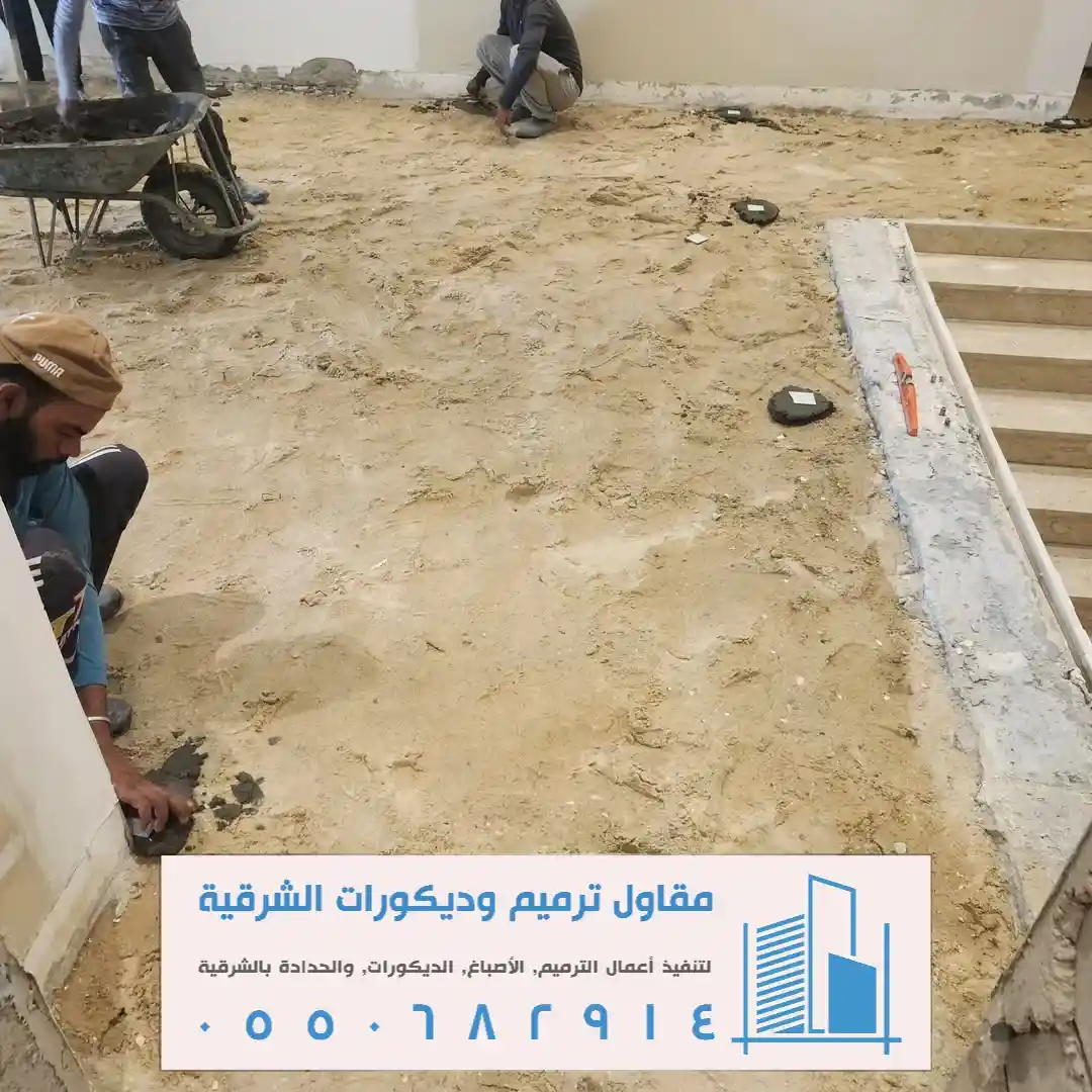 ترميم بيوت بالظهران
