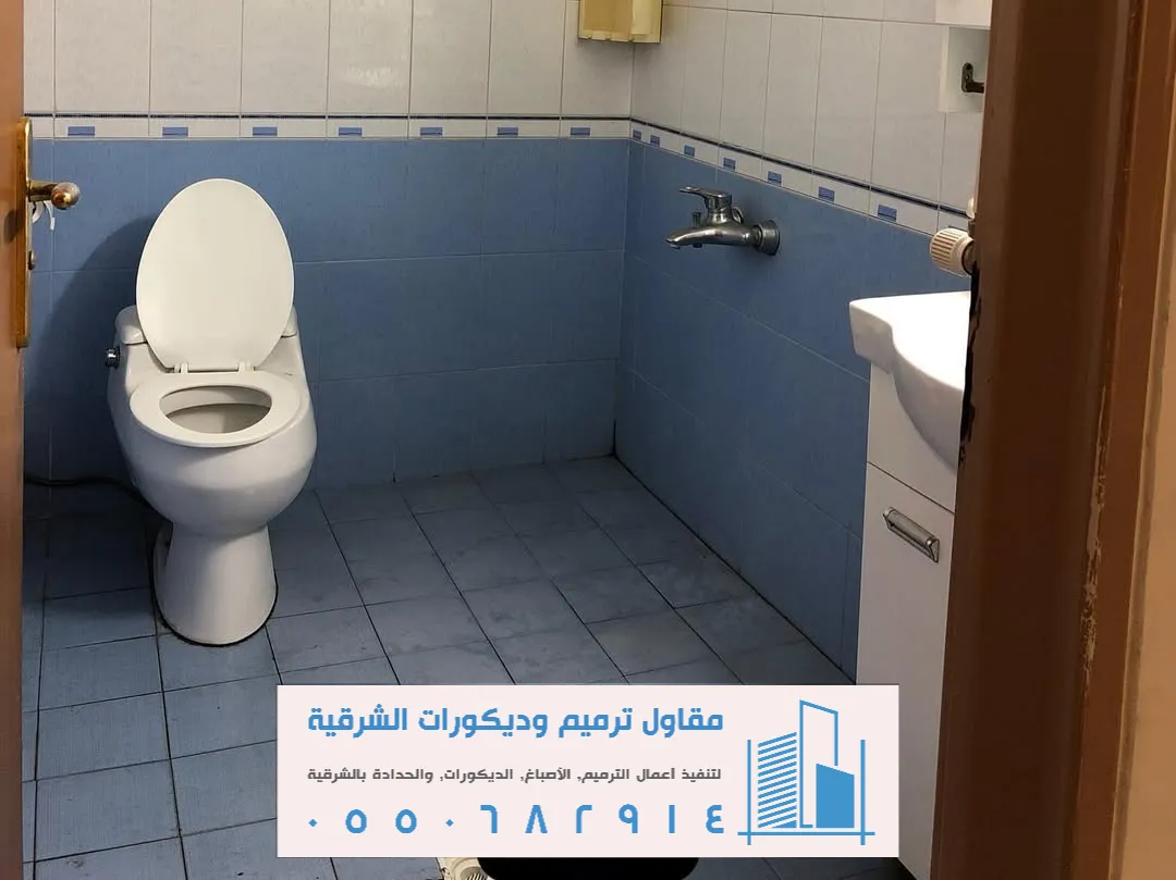 ترميم حمامات في الدمام