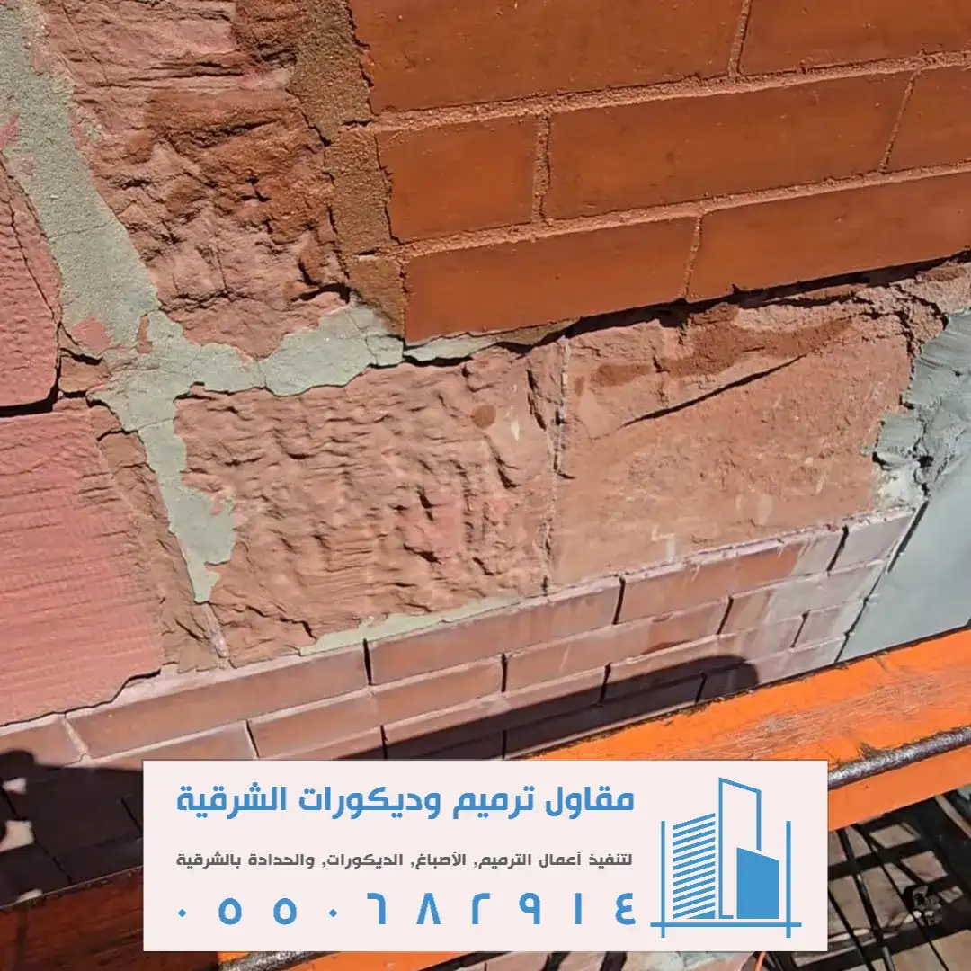 ترميمات الدمام بحي العزيزية