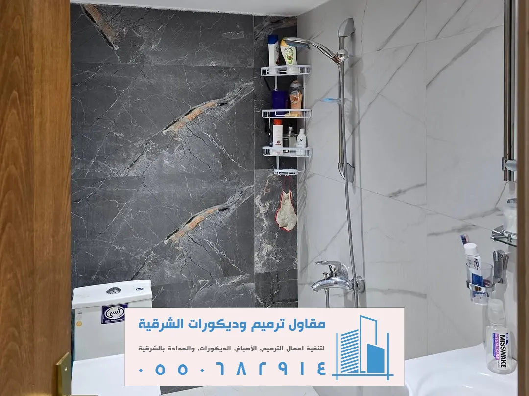 تشطيب حمامات سيراميك في الخبر