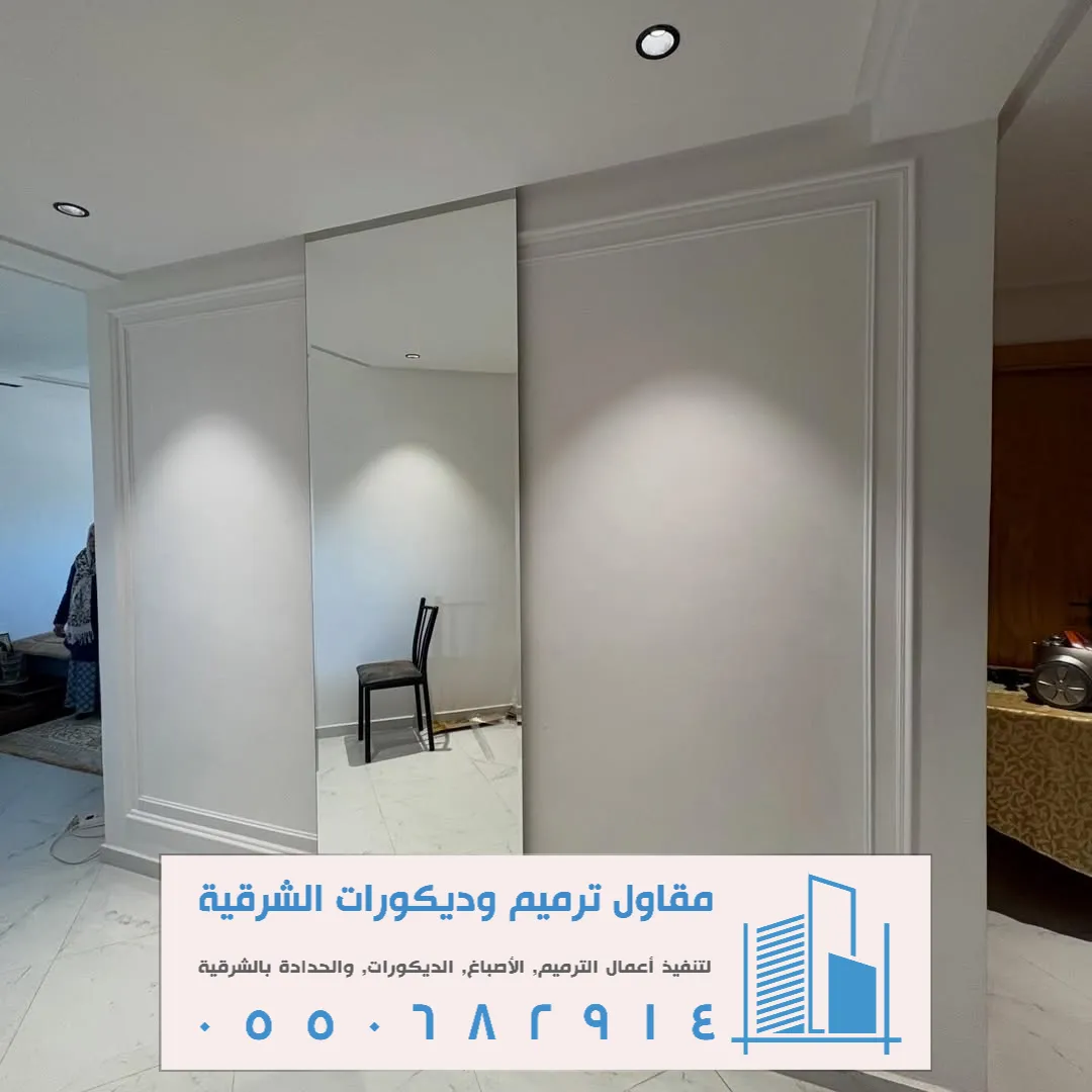 تفصيل مرايا للمداخل في سيهات