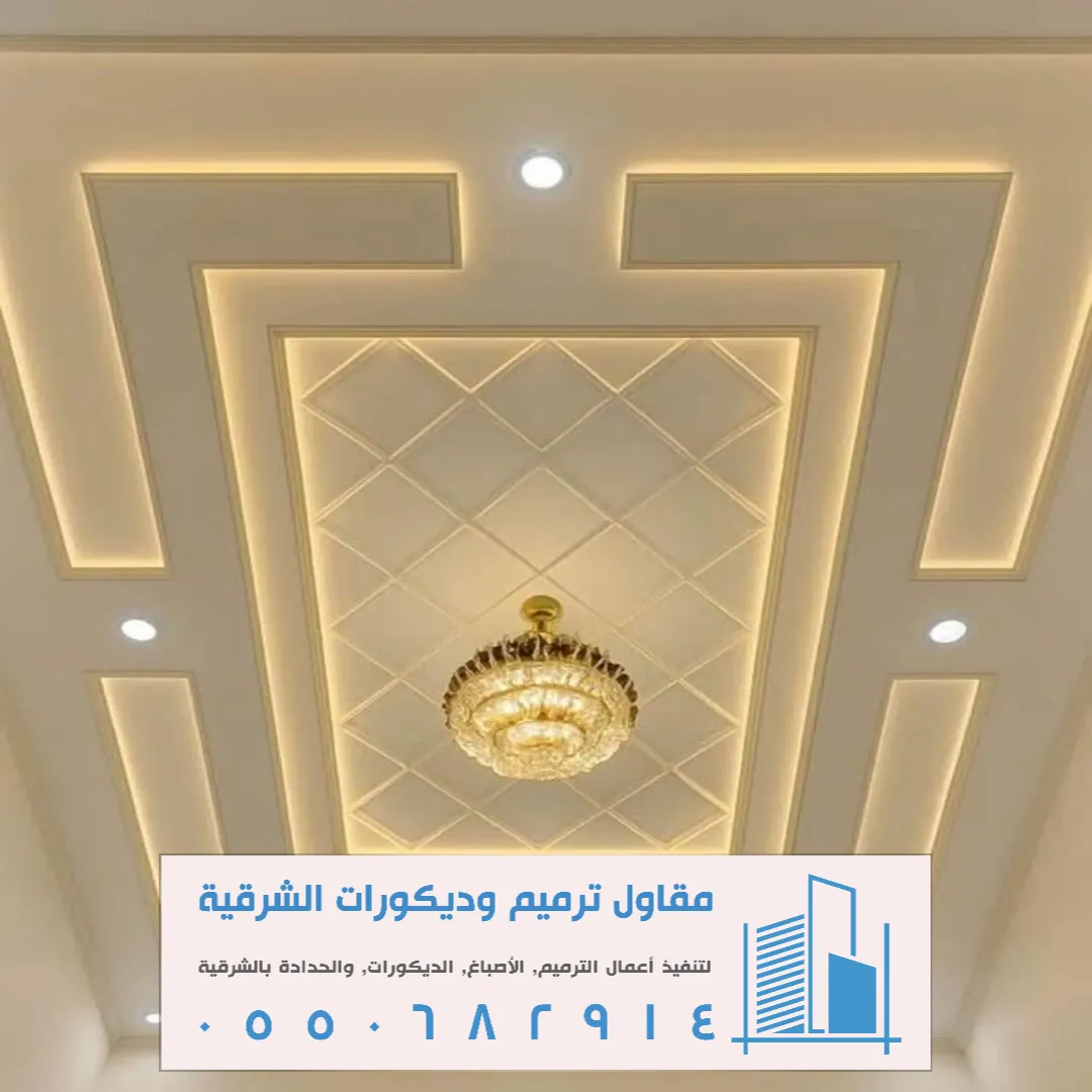 جبس بورد مجالس رجال بالدمام