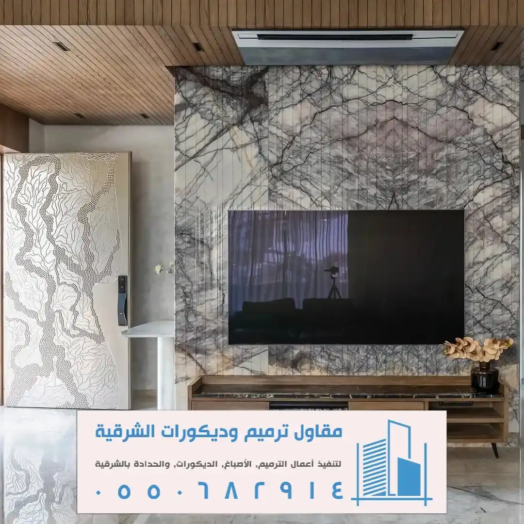 ديكور بديل الرخام في سيهات