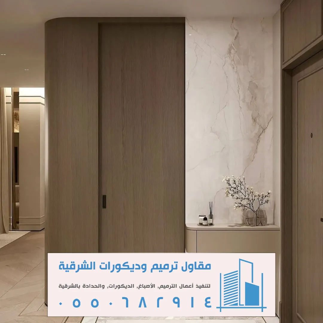 ديكور بديل الشيبورد بالشرقية