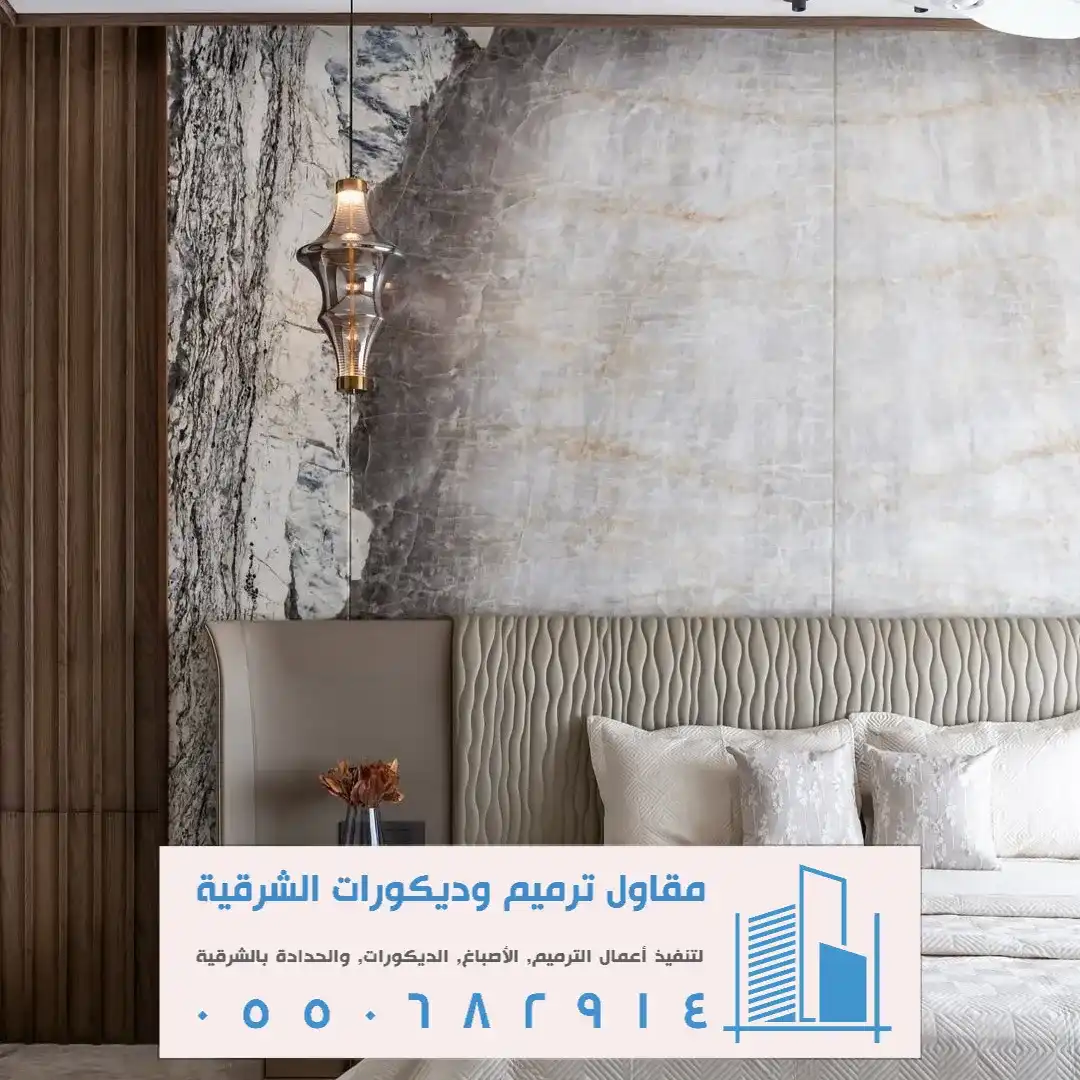 ديكور بديل رخام ثلاثي الأبعاد بتاروت القطيف