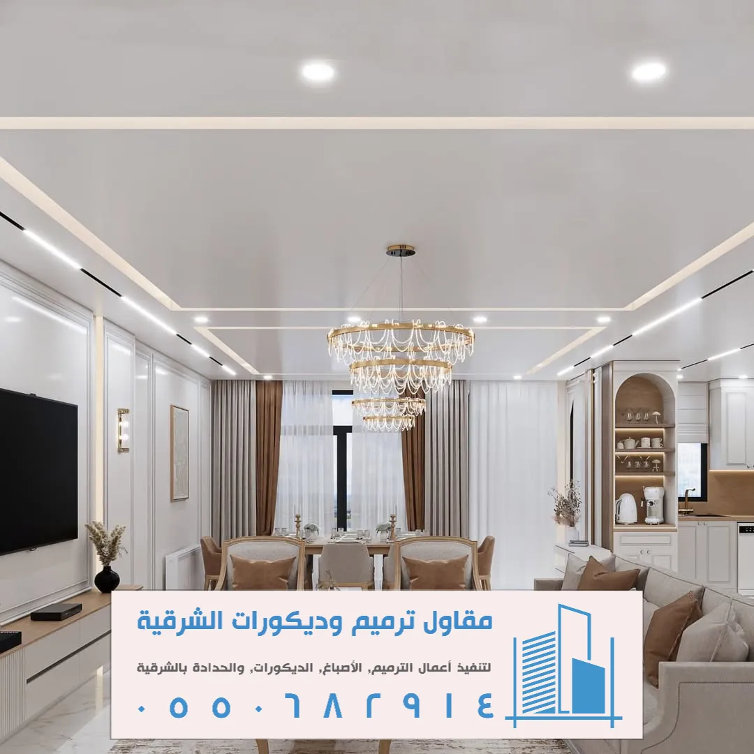 ديكور جبس بورد أسقف فلل الظهران