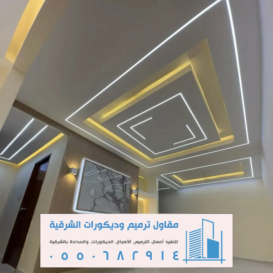 ديكور جبس صالات بالخبر
