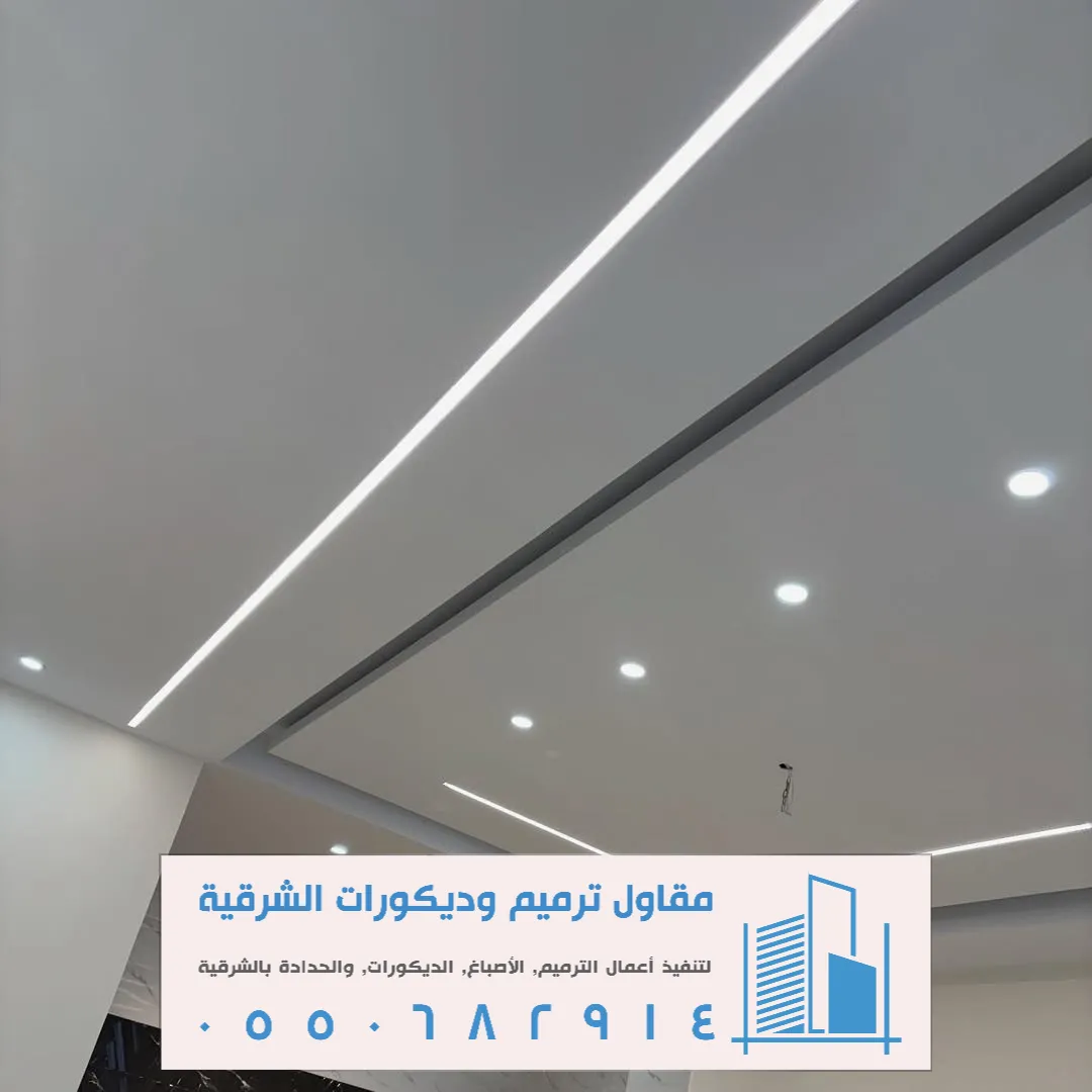 ديكور سقف جبس الخبر الجنوبية